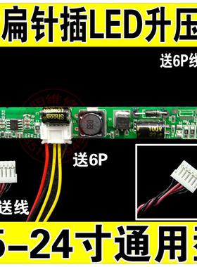 PZ2 6P针插接口 通用LED高压条 LED高压板 升压板 LED恒流条