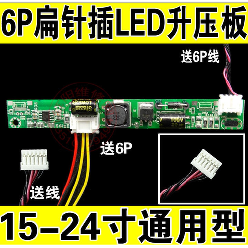 PZ2 6P针插接口 通用LED高压条 LED高压板 升压板 LED恒流条