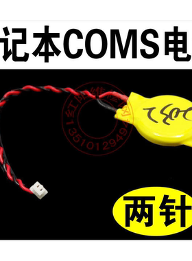 疯抢:笔记本IBM BIOS电池 CR2032 黄色带线2032 COMS纽扣型