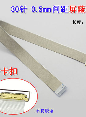 E9异面 30针 EDP屏 10-14.1寸 17 15.6寸  30P通用EDP屏线 软排线