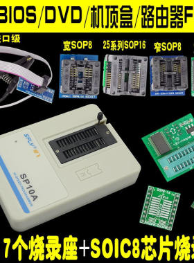 硕飞烧录器 编程器SP10-A  SP8-B SP8-FX  SP20B  SP16-FX SP20PX