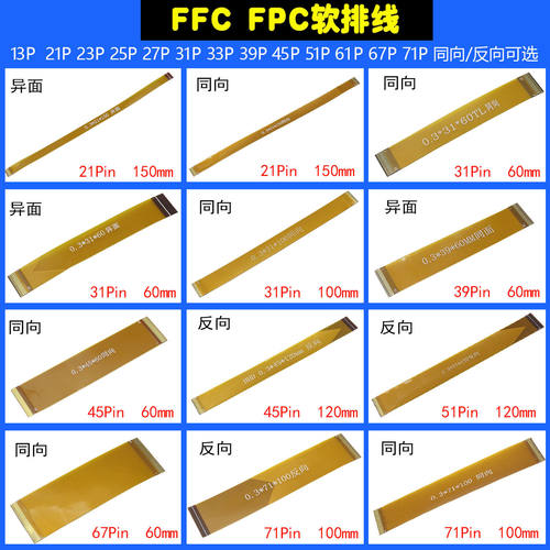 13P 21P 23P 25P 27P 33P 35P 61P 67P 71Pin 0.3mm间距FPC软排线