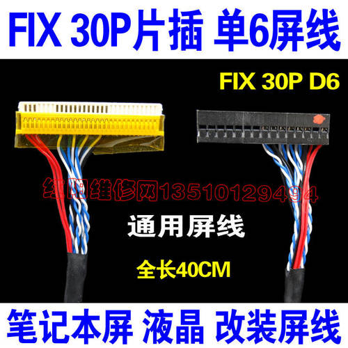 40CM长 F4 通用液晶LVDS屏线 FI-X30PIN 单6 驱动板LVDS信号线