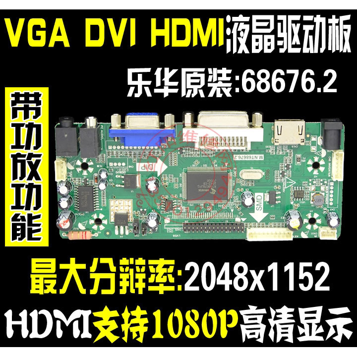 乐华 液晶屏驱动板 M.NT6显示屏/LCD液晶屏