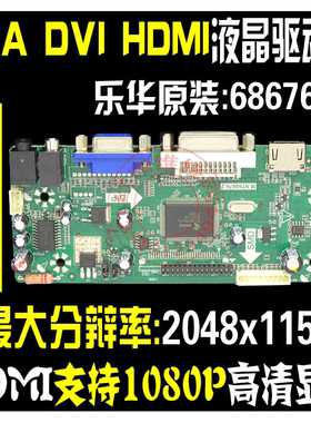 乐华 液晶屏驱动板 M.NT68676  .2 广告机驱动板HDMI VGA DVI音频