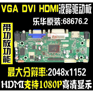 VGA 乐华 DVI音频 广告机驱动板HDMI 液晶屏驱动板 M.NT68676