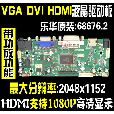 乐华 液晶屏驱动板 M.NT68676  .2 广告机驱动板HDMI VGA DVI音频