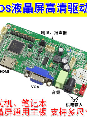 HDMI 笔记本 显示器 JRY-W58CDT9-AV2 高清液晶屏驱动板 HDMI+VGA