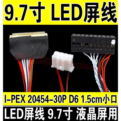 A3 9.7寸BI097XN02屏线 LED屏线 20454/53 30Pin 单6 间距0.5mm