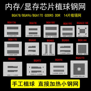GDDR5 BGA170 DDR植锡网 BGA96 14件套内存显存芯片植球钢网BGA78