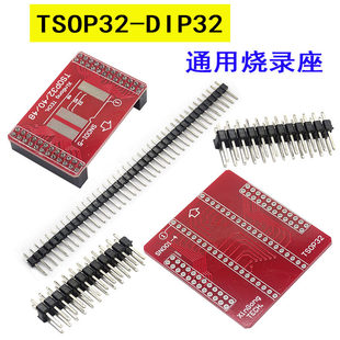 测试座 T48 T56 866编程器用TSOP32-DIP32 等同TL866CS