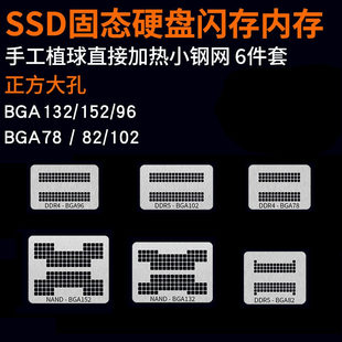 BGA132 BGA152植锡球钢网SSD固态硬盘U盘BGA78 BGA96内存植球DDR5
