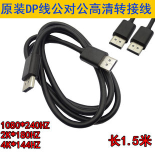 144Hz电脑连接4K 2K公对公连接 DP信号线 大口DP转大DP连接线