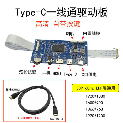TYPE-C一线通驱动板  5v供电便携主板 30P EDP屏改装套件 869