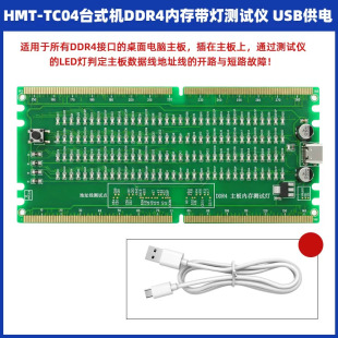 HMT台式 机DDR4电脑内存插槽带灯测试仪测试卡正反两用USB供电TC04