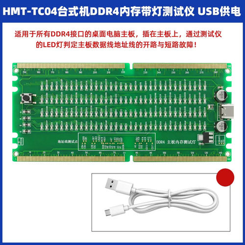 HMT台式机DDR4电脑内存插槽带灯测试仪测试卡正反两用USB供电TC04 - 封面