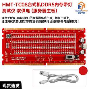 带灯测试灯座 机内存插槽带灯测试仪 双供电 RDIMM服务器台式 DDR5