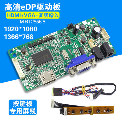 乐华edp液晶屏驱动板高清HDMI VGA转eDP转接板通用1080P带功放