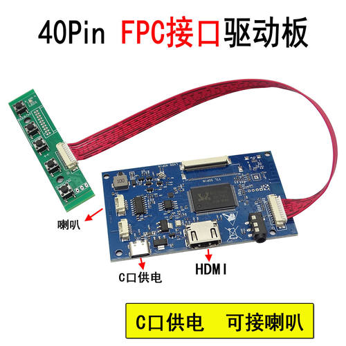 X4  40Pin LVDS HDMI 液晶屏 驱动板FPC接口 usb 5V供电可接喇叭