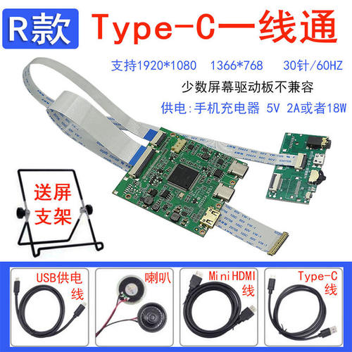 R款  EDP液晶屏幕30针转双Type-c一线通HDMI驱动板带音频耳机