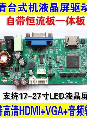 JRY高清HDMI+VGA台式机显示器主板液晶屏驱动板带LED恒流一体板