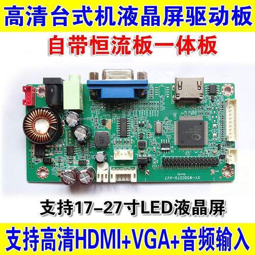 JRY高清HDMI+VGA台式机显示器主板液晶屏驱动板带LED恒流一体板
