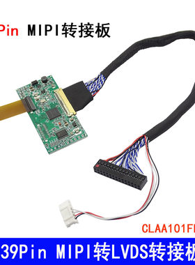 CLAA101FP08  B101UAN01.E 液晶39Pin 39P MIPI转接板 转LVDS主板