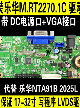 RT2 原装乐华M.RT2270.1 RTD2270通用驱动板 正品 电源口+VGA口