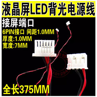 超薄 4P转SHLP 6P背光线 三菱8.4寸AA084XB01液晶屏用背光线 LED