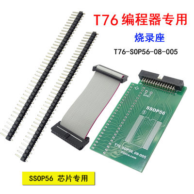 XGecu T76编程器专用 SSOP56 芯片 读写烧录座 带线 0.8mm间距