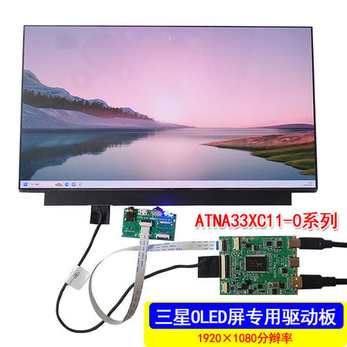 ATNA33XC11-0   液晶屏通用驱动板 三星 OLED通用套件 TYPE驱动板