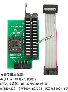 T48编程器ADP_D42_EX-A座V2Adpter PLCC44 DIP42 27Cxxx 27Vxxx