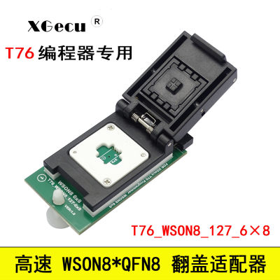 T76编程器专用 WSON8 QFN8_127 6X8mm 高速 读写烧录翻盖座XGecu