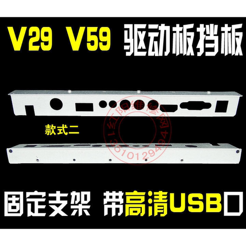 DJ2 乐华 朗华 V29 V56 V59电视驱动板 铁架 档板 挡板 TV板 支架