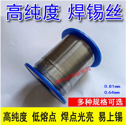 清仓  高纯度焊锡丝 免洗活性焊锡丝 63/37锡线 0.81/0.64MM 800g