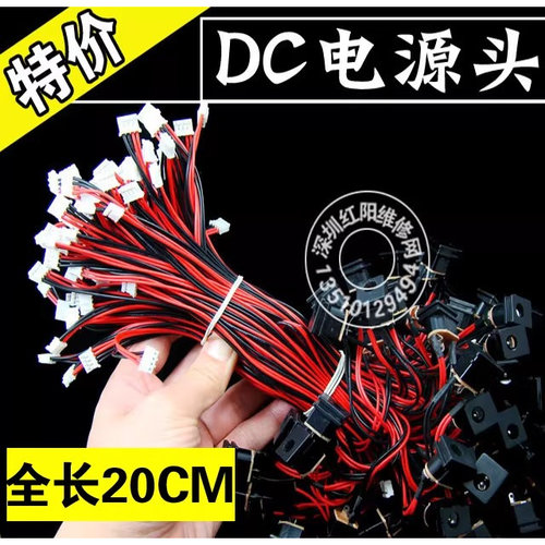 乐华 鼎科 通用驱动板 DC电源头 DC头 液晶电输入线 连接线