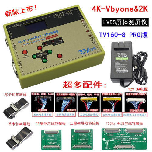TV160 4K-Vbyone 2K 测屏仪信号发生器测屏点屏工具 液晶屏检测用