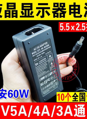 hr 液晶显示器 12V5A电源适配器 12V 5A液晶电源 代12V 3A 12V 4A