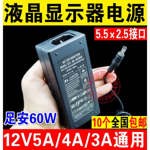 hr 液晶显示器 12V5A电源适配器 12V 5A液晶电源 代12V 3A 12V 4A