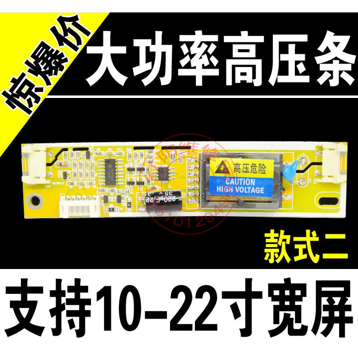 D1 支持10-22寸液晶显示器高压板 双灯大口高压条 2灯大口高压板