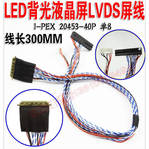 LED液晶屏线 IPEX 20453 40P 单8 线长300MM LVDS屏线20455