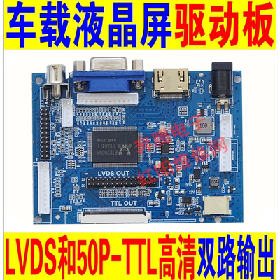 7寸8寸液晶屏50PIN通用群创AT070TN90/92/94驱动板HDMI改车载投影