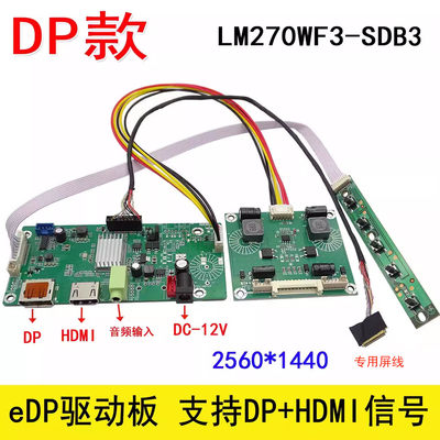 LM270WQ1-SDB3/EDP驱动/hdmi转EDP/LM270W1(SD)(B3)/2K EDP驱动