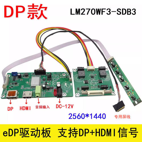 LM270WQ1-SDB3/EDP驱动/hdmi转EDP/LM270W1(SD)(B3)/2K EDP驱动