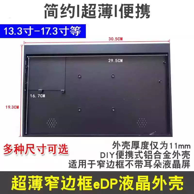 z15.6寸 14 17.3液晶屏超薄铝合金外壳 游戏机便携式DIY金属窄边