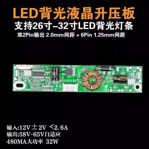 Y3 SQD-609 液晶电视 LED升压板 背光板 双2P 恒流板 26-32寸
