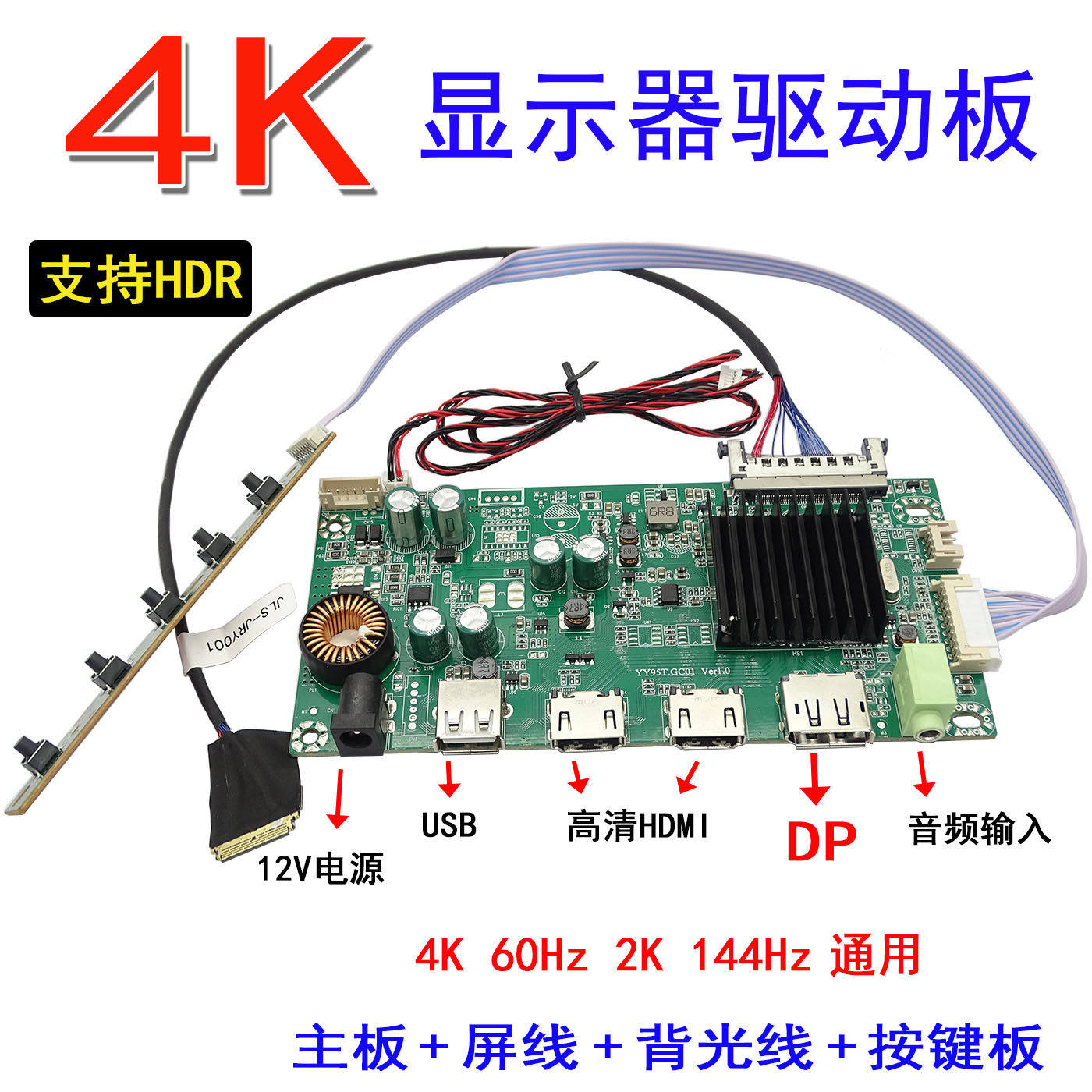 4K 60Hz 2K 144Hz液晶显示器驱动板 LG AUO 京东方27寸 EDP主板图片