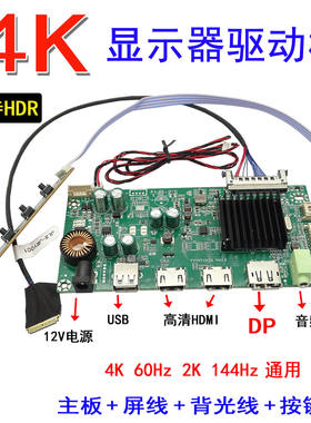 4K 60Hz 2K 144Hz液晶显示器驱动板 LG AUO 京东方27寸 EDP主板