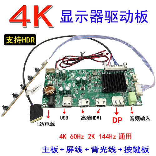 4K 60Hz 2K 144Hz液晶显示器驱动板 LG AUO 京东方27寸 EDP主板