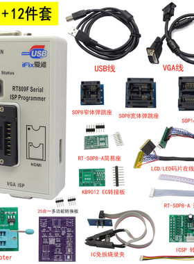 多功能RT809F编程器 主板电视液晶 BIOS 通用烧写驱动板 烧录器
